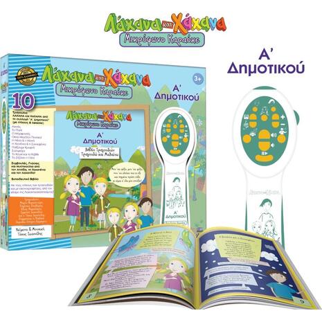 Ιδέα Λάχανα και Χάχανα Μικρόφωνο Καραόκε – Ά Δημοτικού 18011