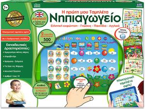 Ιδέα Edupad Η Πρώτη Μου Ταμπλέτα – Νηπιαγωγείο (15601)