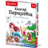 Εξυπνούλης - Κλασικά Παραμύθια
