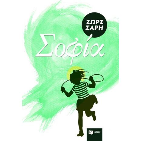 Σοφία - Ζωρζ Σαρή (978-960-600-774-3)