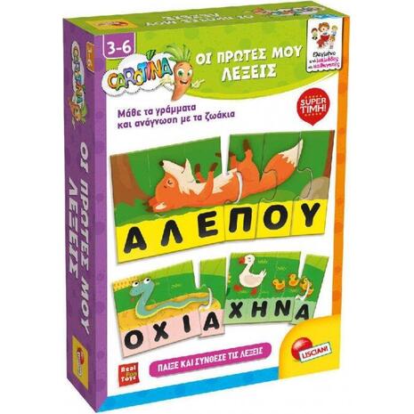 Carotina Οι Πρώτες Μου Λέξεις (109494)