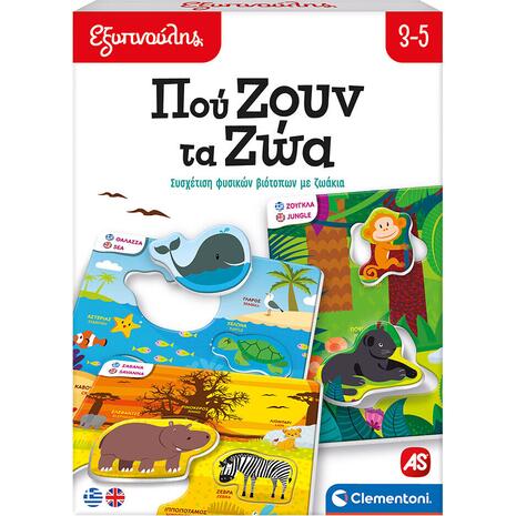 Εξυπνούλης - Πού Ζουν τα Ζώα