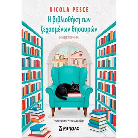 Η βιβλιοθήκη των ξεχασμένων θησαυρών - Nicola Pesce (978-618-02-2916-5)