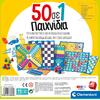 Επιτραπέζιο 50 Σε 1