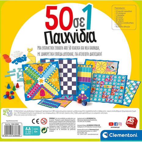 Επιτραπέζιο 50 Σε 1