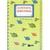 Ευρετήριο ορθογραφίας Α' και Β' Δημοτικού
