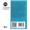 Ο θησαυρός της Βαγίας - Ζωρζ Σαρή (978-960-293-679-5)