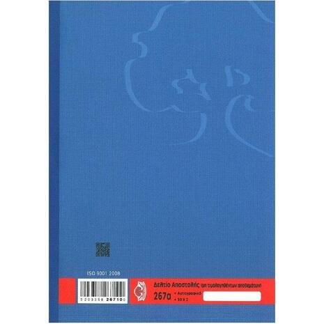 Δελτίο Αποστολής Typotrust 268α Τριπλότυπο 3x50φ 17x25cm