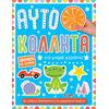 Αυτοκόλλητα για μικρά χεράκια - χρώματα & σχήματα