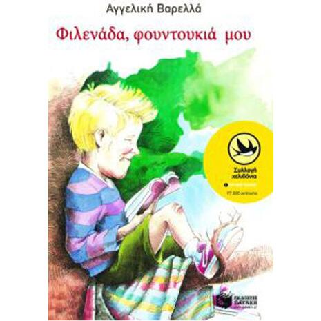 Φιλενάδα, Φουντούκια Μου - Αγγελική Βαρελλά (978-960-293-838-6)