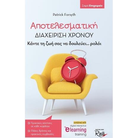 Αποτελεσματική διαχείριση χρόνου- Patrick Forsyth (978-618-5131-83-8)