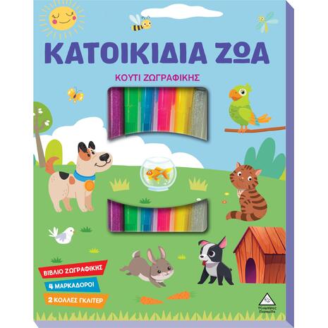 Κουτί ζωγραφικής - Κατοικίδια ζώα (978-618-237-066-7)