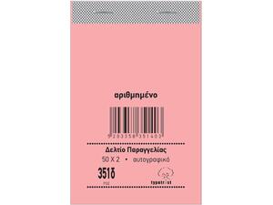 Μπλοκ Δελτίων Παραγγελιών 351δ Typotrust
