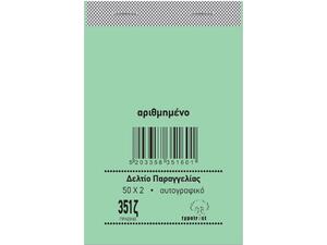 Μπλοκ Δελτίων Παραγγελιών 351Ζ Typotrust