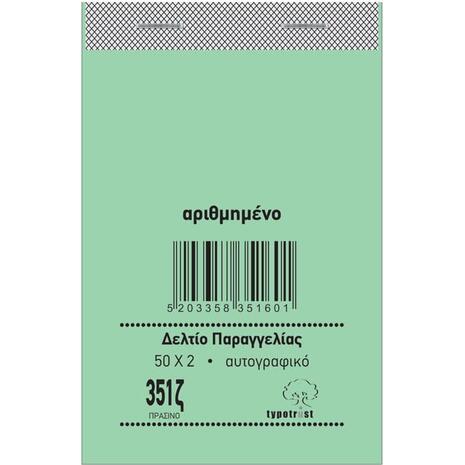 Μπλοκ Δελτίων Παραγγελιών 351Ζ Typotrust