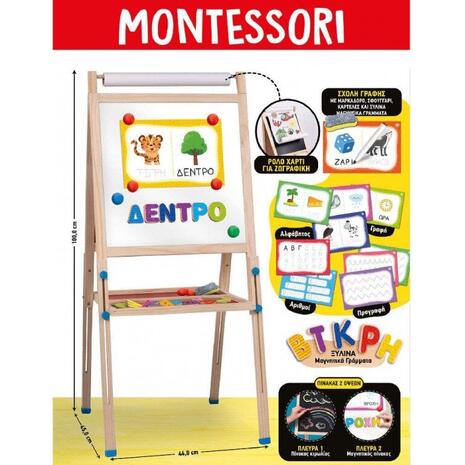 Παίζουμε & Μαθαίνουμε Montessori Ο Πρώτος Μου Πίνακας