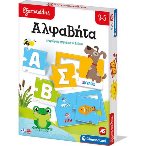 Εξυπνούλης - Αλφαβήτα