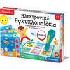 Εξυπνούλης - Ηλεκτρονική Εγκυκλοπαίδεια