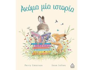 Ακόμα μια ιστορία - Perry Emerson (978-960-593-981-6)