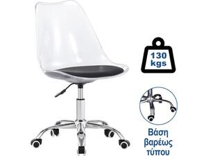 MARTIN Καρέκλα Γραφείου Χρώμιο PET Clear, Κάθισμα: Pu Μαύρο Μονταρισμένη Ταπετσαρία (ΕΟ201,1C)