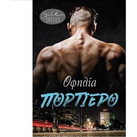 Πορτιέρο - Ophelia Silk (978-960-620-972-7)