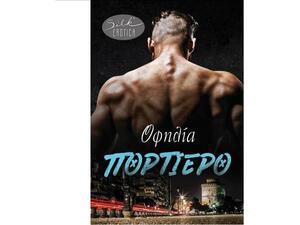 Πορτιέρο - Ophelia Silk (978-960-620-972-7)