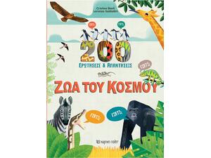 200 Ερωτήσεις & απαντήσεις - Ζώα του κόσμου - Cristina Banfi (978-618-225-182-9)