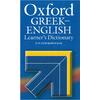 Oxford Ελληνοαγγλικό (Greek - English) Λεξικό