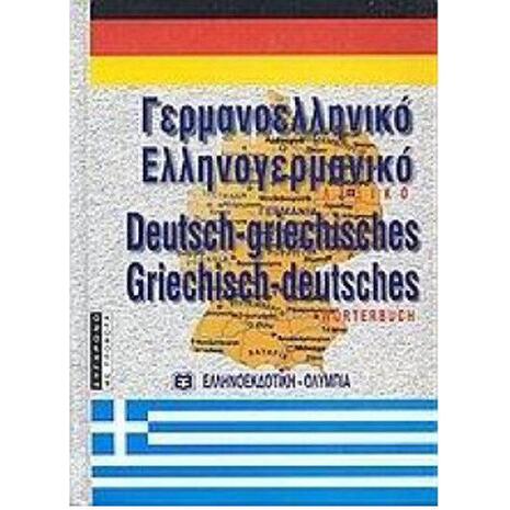 Γερμανοελληνικό, Ελληνογερμανικό Λεξικό