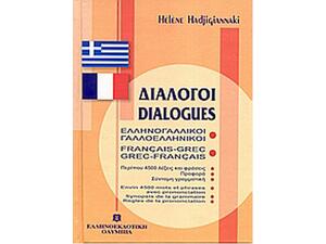 Ελληνογαλλικοί, Γαλλοελληνικοί Διάλογοι