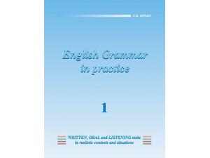 English Grammar in practice 1 (978-960-7113-31-3)
