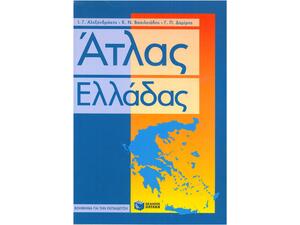 'Ατλας της Ελλάδας