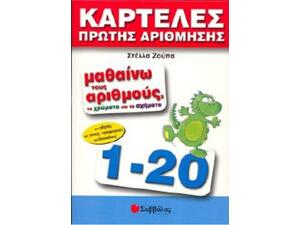 Καρτέλες πρώτης αρίθμησης Μαθαίνω τους αριθμούς τα χρώματα