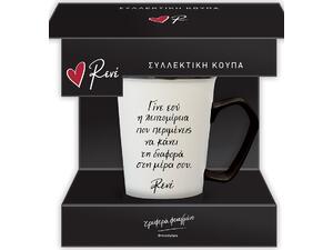 Συλλεκτική κούπα Ρενέ λευκή