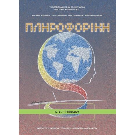Πληροφορική ΟΧΙ