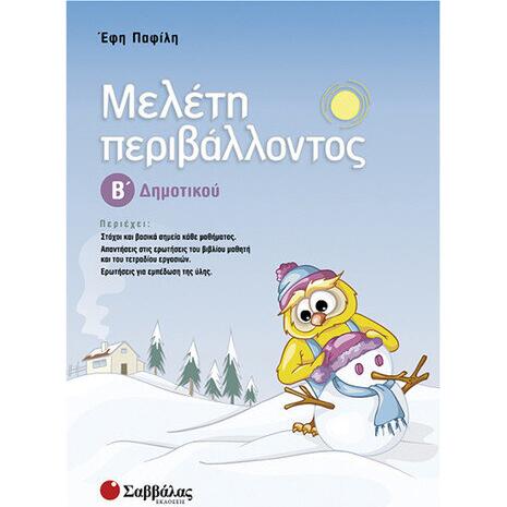Μελέτη περιβάλλοντος Β' Δημοτικού - Έφη Παφίλη
