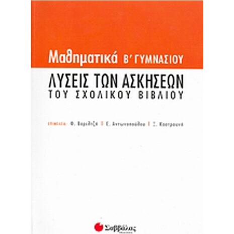 Μαθηματικά Β' Γυμνασίου Λύσεις Ασκήσεων