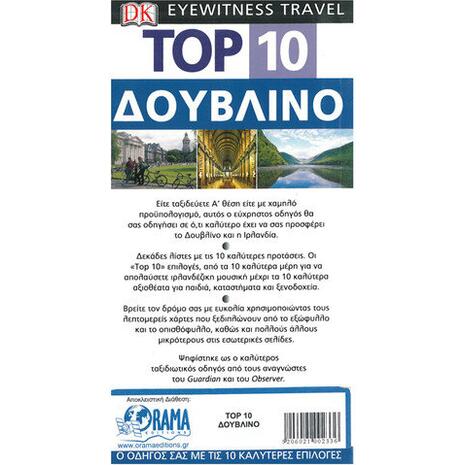 Δουβλίνο