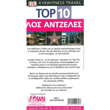Λος 'Αντζελες