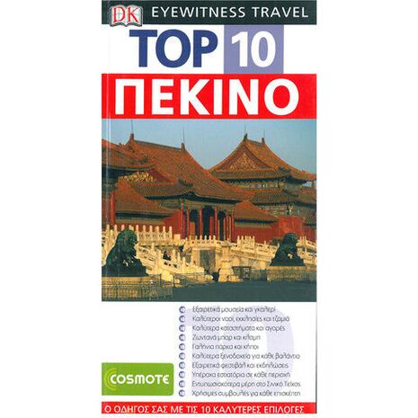 Πεκίνο
