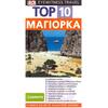 Μαγιόρκα