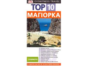 Μαγιόρκα
