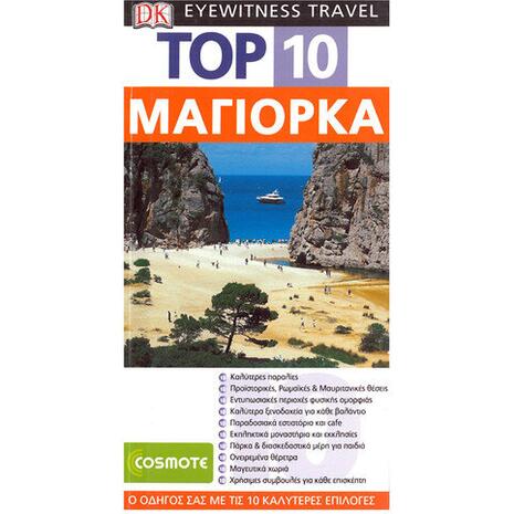 Μαγιόρκα