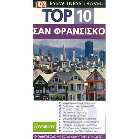 Σαν Φρανσίσκο