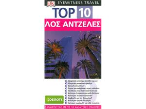 Λος 'Αντζελες