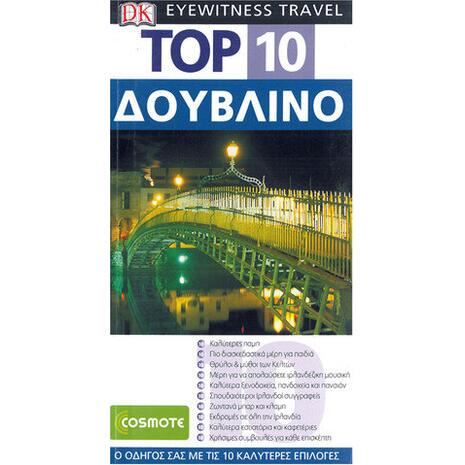 Δουβλίνο