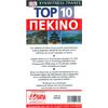 Πεκίνο