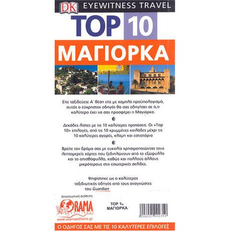 Μαγιόρκα