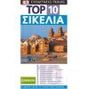 Σικελία