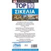 Σικελία